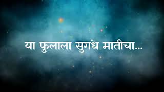 Marathi Serial Title Song  Ya Phulala Sugandh Maticha Title Song  या फुलाला सुगंध मातीचा [upl. by Gerrie316]