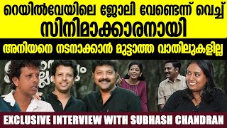 അനിയനെ നടനാക്കാൻ മുട്ടാത്ത വാതിലുകളില്ല  Exclusive Interview with Subhash Chandran  Silver Times [upl. by Franchot]