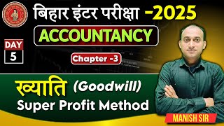 Class 12 Accountancy Chapter 3 Super Profit Method  Commarce 12 Goodwill ख्याति [upl. by Redwine]