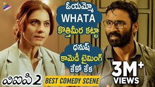 Dhanush Makes Fun of Kajol  VIP 2 Latest Telugu Movie  Amala Paul  Anirudh RaviChander [upl. by Millhon256]