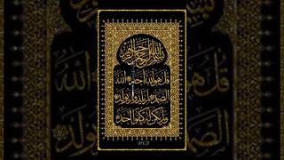 surah ikhlas Quran recitation quran quransurah quranrecitation beautifullquran surah [upl. by Admana]