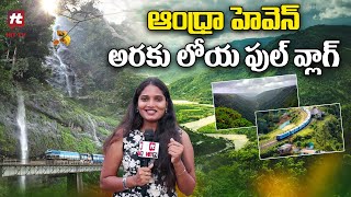 ఆంధ్రా హెవెన్ అరకు లోయ  Araku Valley Full Tour  Vizag Tourism HitTVLife [upl. by Aikemahs]