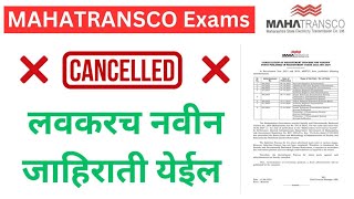 MAHATRANSCO Recruitment Exams Cancelled  New Recruitment  SEBC mahatranscoae [upl. by Hurwit]