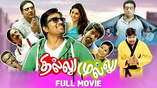 தில்லு முல்லு  Thillu Mullu Full Movie Tamil  Shiva  Isha Talwar  Prakash Raj  Suara Cinemas [upl. by Epilihp]