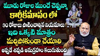 Nanaji Patnaik Kartika Masam Poojavidhanam 2024  మీ కష్టాలు పోవడానికి ఇదే అవకాశం  kartikamasam [upl. by Celia]