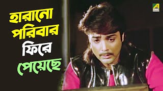 হারানো পরিবার ফিরে পেয়েছে  Prosenjit Chatterjee Anju Ghosh  Movie Scene  Adorer Bon [upl. by Noyerb836]