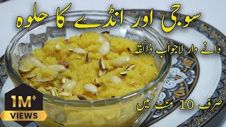 SUJI AUR ANDAY KA HALWA  SEMOLINA AND EGG DESSERT  SWEET DISH  FARI RANA COOKING [upl. by Nuahsal]