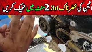 Honda CD 70 engine noise problem Solve [upl. by Leyes]