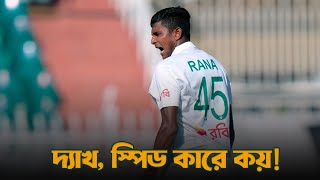 শোয়েব থেকে হোল্ডিংয়ের পথে The rise of Nahid Rana DforDebbrata [upl. by Atinoj]