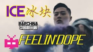 中国新说唱【Seven Gurus  ICE冰块】Feeling Dope（ Official Music Video） [upl. by Sievert952]