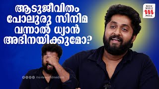 ആടുജീവിതം പോലുരു സിനിമ വന്നാൽ ധ്യാൻ അഭിനയിക്കുമോ  Oshana  Dhyan Sreenivasan  Interview [upl. by Sigfrid109]