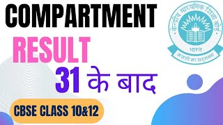 Compartment Result Cbse Class 10amp12 [upl. by Okia]