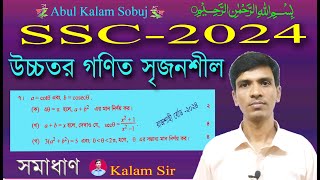 ssc higher math cq 2024  rajshahi Board question solution  question no 7  Kalam Sir [upl. by Anitsirc]