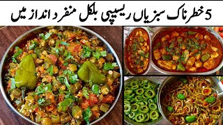 5 World Best New Veg RecipesArvi MasalaKarela SabjiBhindi MasalaTinda MasalaTori Matar Sabji [upl. by Enomsed]