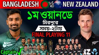 Bangladesh Vs New Zealand 1st ODI 2023  Details amp Playing 11  Ban Vs NZ 1st ODI Match 2023 Preview [upl. by Idnor]