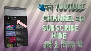 How to hide subscribers on YouTube  subscribers hide kaise kare jane  hindi me  VkS Tech [upl. by Gariepy]