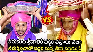 Difference Between YS Jagan amp Chandrababu Offering Pattu Vastralu To Lord Venkateshwara  Tirupati [upl. by Janicki]