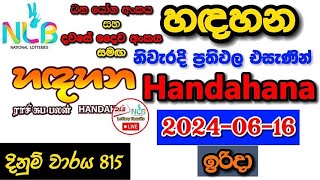 Handahana 815 20240616 Today Lottery Result අද හඳහන ලොතරැයි ප්‍රතිඵල nlb [upl. by Haven]