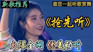 新歌，一首DJ《悔不该》，刚上线就火爆全网，旋律优美，深情感人 [upl. by Acira110]