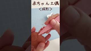 赤ちゃん土偶を試作  I made a prototype of a baby clay figurine [upl. by Stacia]