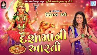 Kinjal Dave  Dashama Ni Aarti  દશામાંની આરતી  Dashama Song  RDC Gujarati [upl. by Sedecram]