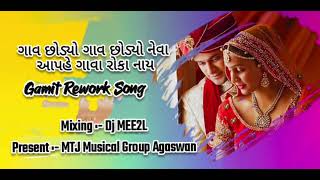 Gamit Rework Song ગાવ છોડ્યો ગાવ છોડ્યો નેવા Dj MEE2LMTJ Musical Group Agaswan Present [upl. by Joannes564]