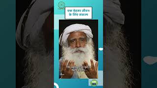 एक संकल्प जो बदल देगा आपकी जिंदगी  Life  SadhguruSadupdesh [upl. by Aretina]