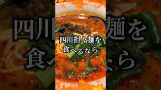 【五反田メシ】ゴクゴク飲める激辛！ Shorts グルメ ラーメン [upl. by Adias]