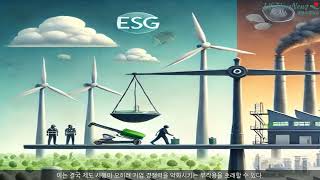 사설 ESG 공시 의무화 기업 현실 반영한 정책이 우선돼야 [upl. by Schoenfelder]