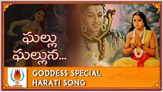 Ghallu Ghalluna  Harati Songs  Telugu Devotional Songs  Goddess Special Songs  UV Stuidos [upl. by Howey]