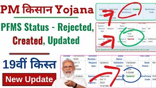 pm kisan new update 2025  pm kisan Pfms Status new update  pm kisan 19th installment new update [upl. by Coke]