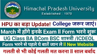 hpu examination form online Hpu exam 2024 Hpu news hpu exams [upl. by Ormiston996]