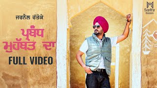 Parbandh Mohabbat da  Jarnail Rattoke  Official Music Video  Midland Records [upl. by Nnylyma]