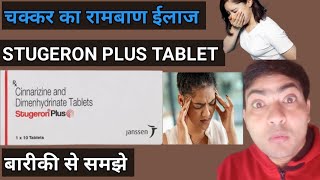 Stugeron plus tablet use in hindi stugeron plus tablet review [upl. by Jacobson]