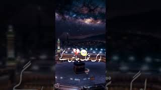 Hum wahan ja kay wapis nhe ayn gay🔥❣️naatsharif islamicshorts makkahmadinahfaslonkotakalluf [upl. by Arakahs]