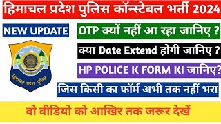 HPPSC police registration OTP nhi aa rha  hp police form date extend  HPPSC SITE crash [upl. by Ecital]