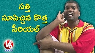 Bithiri Sathi Over Chinese People Fond Of Indian TV Serials  Teenmaar News [upl. by Le916]