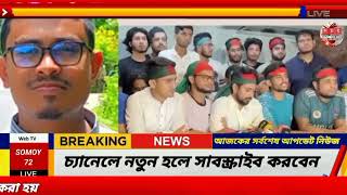 Ajker Bangla Khobor 04 Oct 2024  Bangladesh Letest News  Somoy Sangbad News  Bangla News Today [upl. by Cram927]