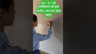 samikaran simplification maths shortvideo exam motivational [upl. by Urson]