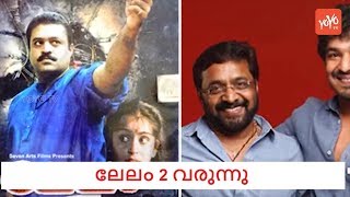 Lelam 2 Trailer  Suresh Gopi  Lelam 2 First Look  YOYO TV Malayalam [upl. by Ifen]