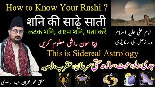 How do you know if you are in Sade Sati or Dhaiya  How you Know Your Indian Moon Sign  Rashi [upl. by Eedebez176]