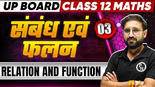 Relation and Function  संबंध एवं फलन Class 12 Maths Chapter 3   UP Boards Wallah [upl. by Yentruok64]