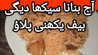 Aj mene sikha daigi style me beef yakhni pulao bnana pulao food daigibeefyakhnipulao [upl. by Aikar575]