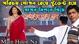 Main Hoon Na Movie Bangla Explained  Bollywood Movie Explained in Bangla  Shahrukh Khan New Movie [upl. by Peti269]