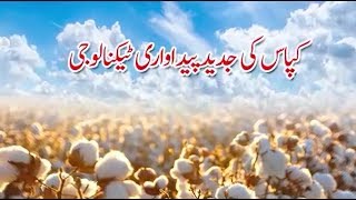 Cotton Production Technology 201920 [upl. by Yajeet236]