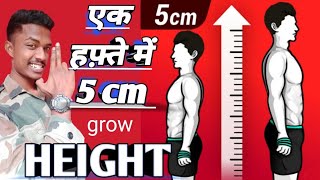 हाइट बढ़ाने का ऐसा तरीका दुनिया में कोई नहीं बताएगा  heightgrowing tips in Hindi  Increase height [upl. by Ogait]