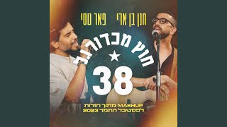 38 וחוץ מכדורגל [upl. by Elissa]