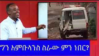 Semere Bariaw Ethiopian TV ሰመረ ባሪያው Yesamntu chewata የሳምንቱ ጨዋታ ባርያው Week 56 NBC ምስሎች መሳት [upl. by Collete]