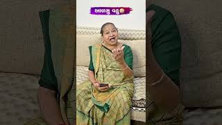 આળસુ વહુ 😂😅🤣 Gujarati Comedy Video comedy sasbahucomedy gujaraticomedy comedyexclusive [upl. by Aynik267]