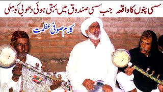 Sassi Punnu ka Waqia  Kalam Sufi Azmat  Awaz Ehsan Ullah Warraich  Folk Music [upl. by Ruggiero]